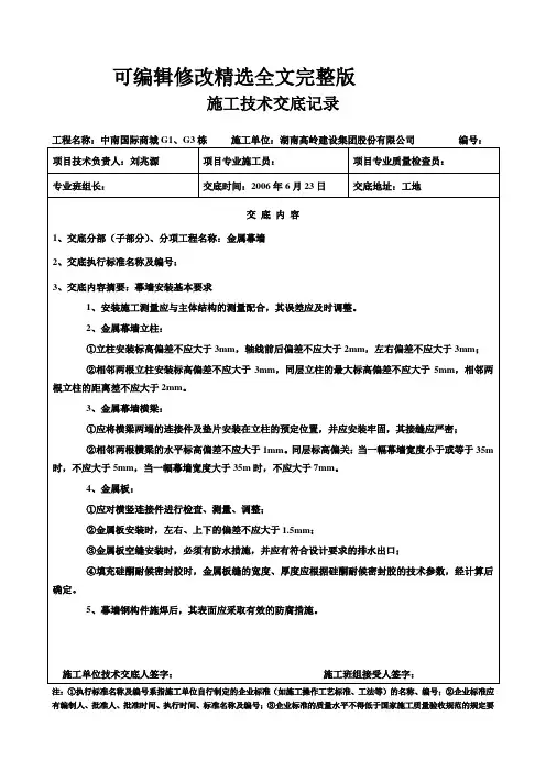 幕墙技术交底记录 (4)精选全文完整版
