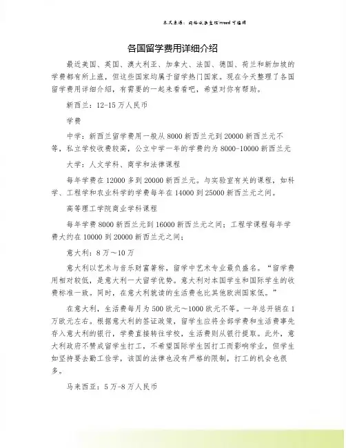 各国留学费用详细介绍.doc