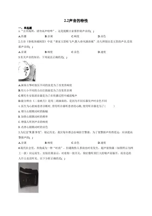 人教版八年级物理上册一课一练 2.2声音的特性