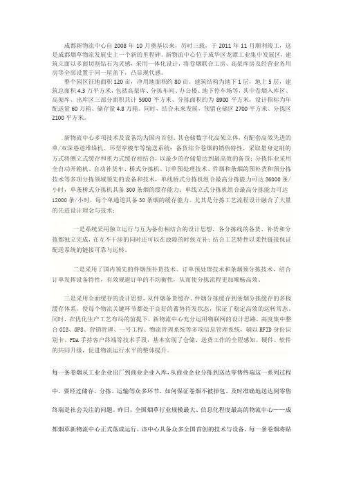 成都物流中心简介