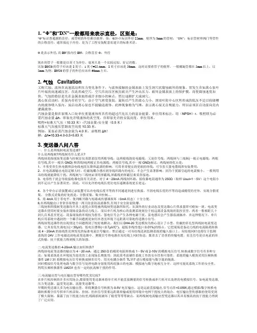 管径和螺纹