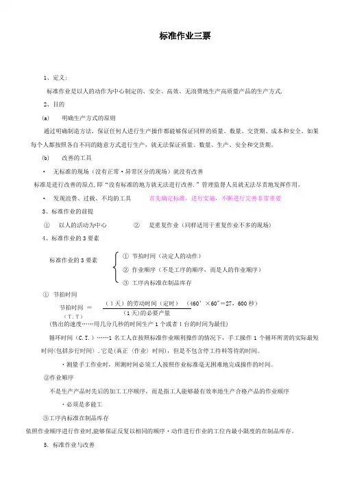 标准作业三票一表