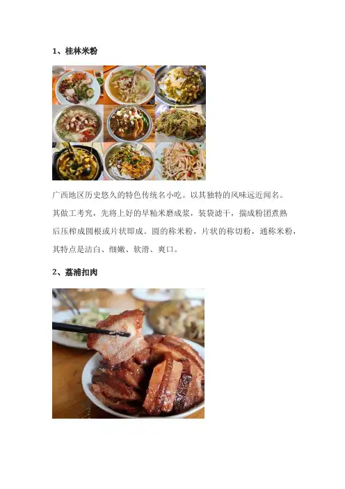 桂林美食排行榜前十名