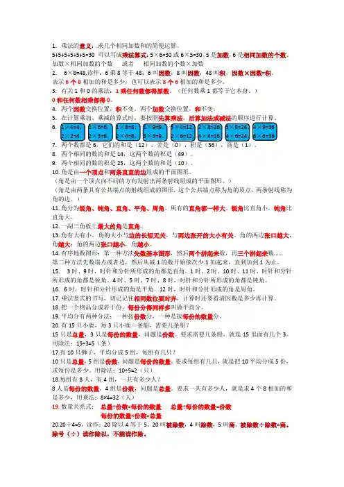 青岛版二年级上册数学知识点汇总