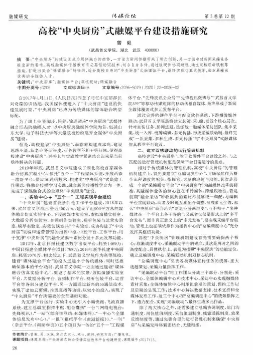 高校“中央厨房”式融媒平台建设措施研究