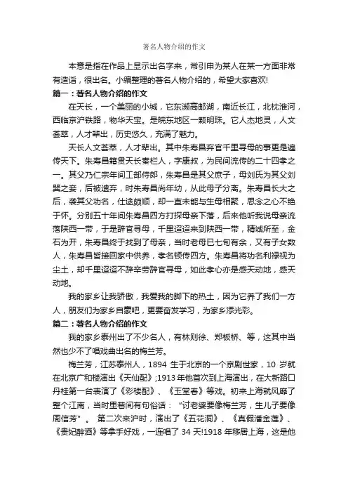 著名人物介绍的作文_作文450字_描写人物的作文_