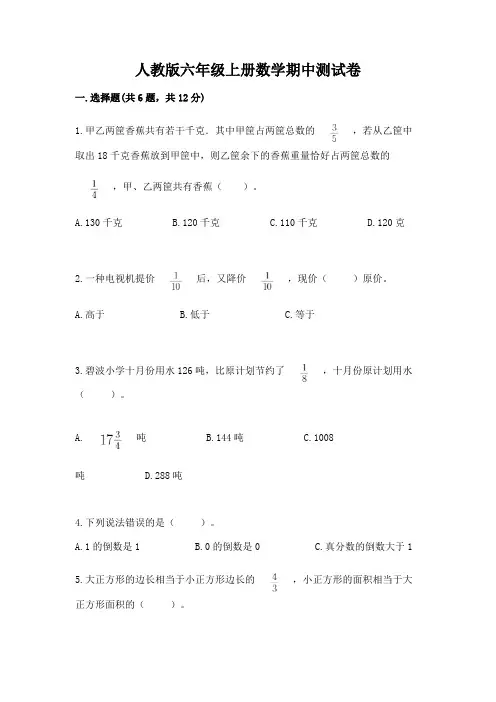 人教版六年级上册数学期中测试卷及参考答案(典型题)