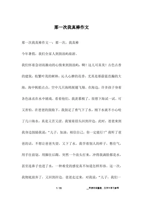 那一次我真棒作文