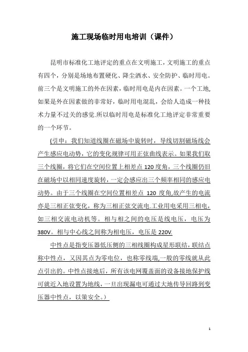施工现场临时用电培训课件