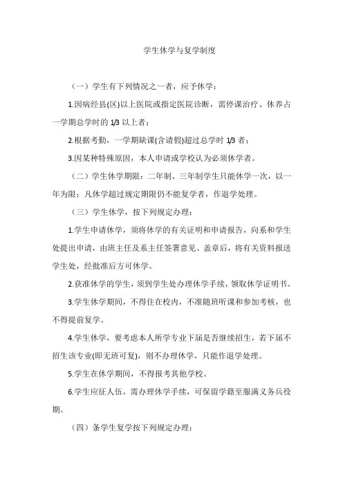 学生休学与复学制度