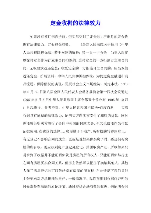 定金收据的法律效力