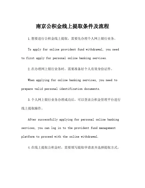 南京公积金线上提取条件及流程