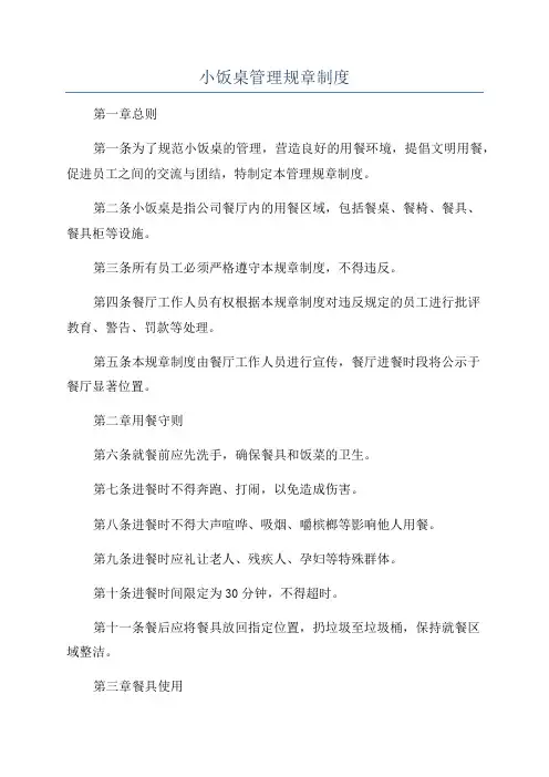 小饭桌管理规章制度
