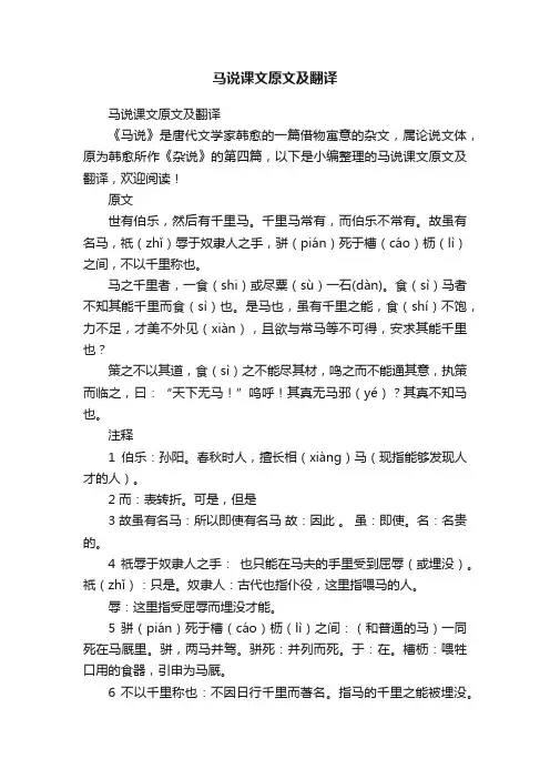 马说课文原文及翻译