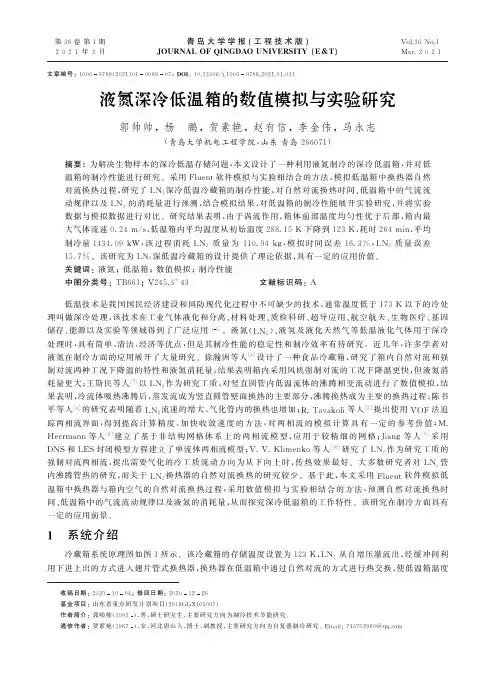 液氮深冷低温箱的数值模拟与实验研究