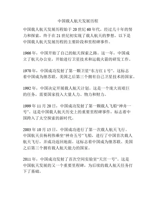 中国载人航天发展历程