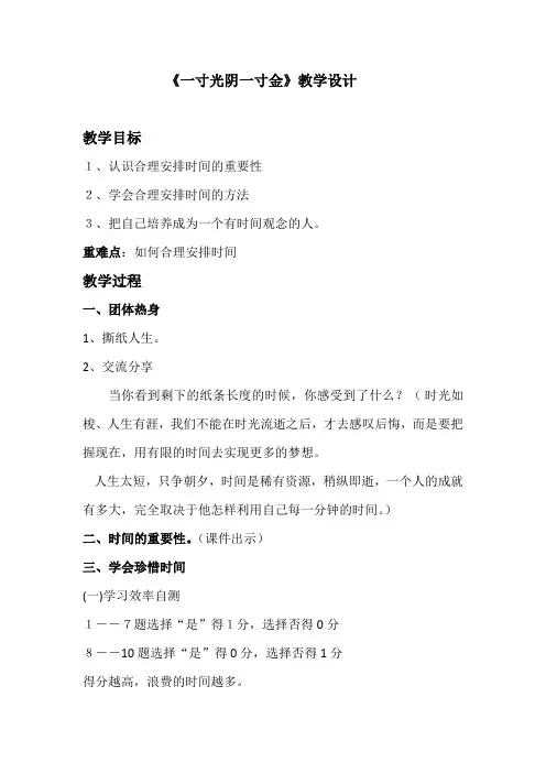 六年级下册心理健康教育教案-第二十六课 一寸光阴一寸金｜北师大版  