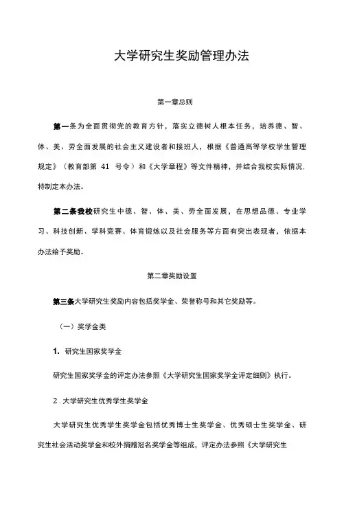大学研究生奖励管理办法
