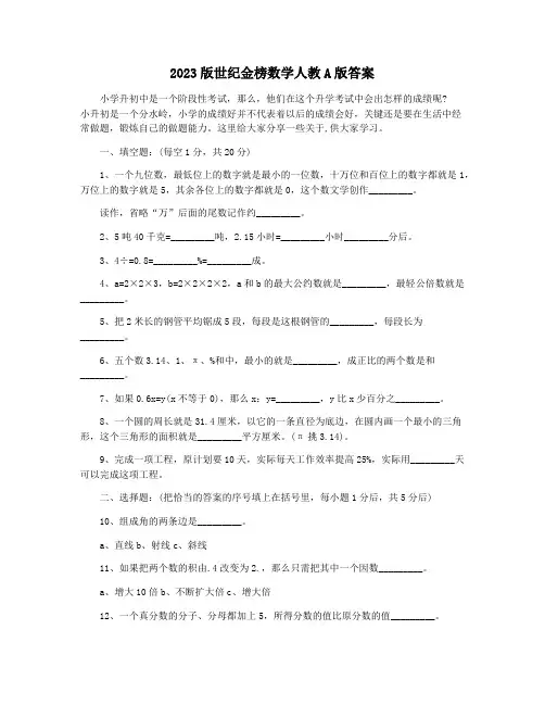 2023版世纪金榜数学人教A版答案