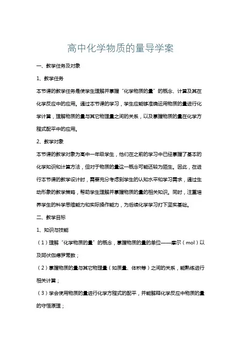 高中化学物质的量导学案