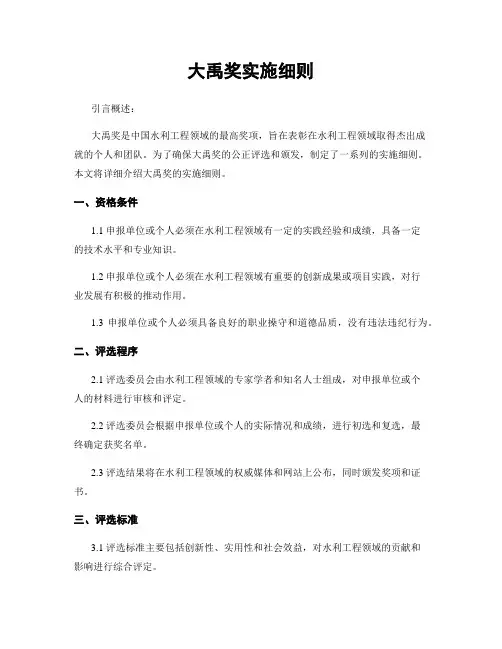 大禹奖实施细则