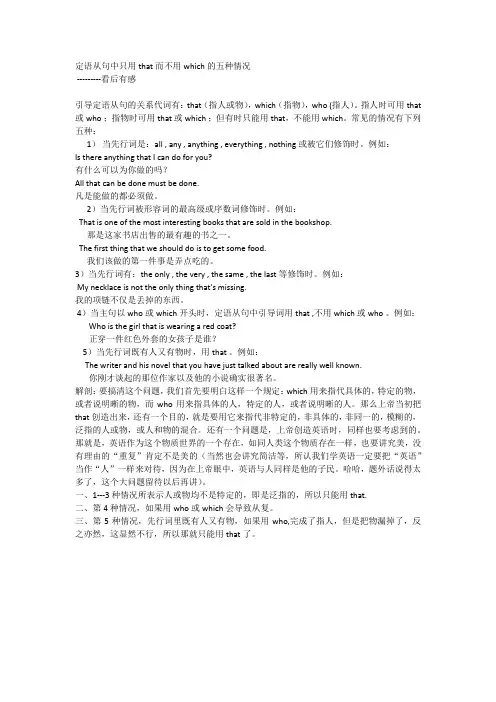 定语从句中只用that,which的用法