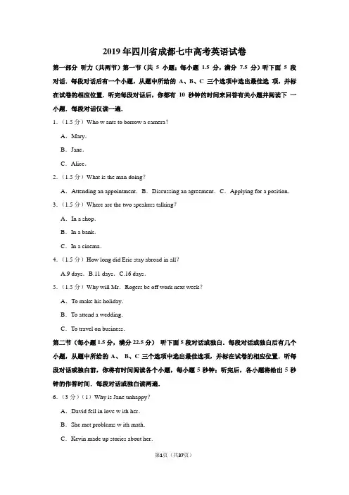 2018年四川省成都七中高考英语试卷(附答案)
