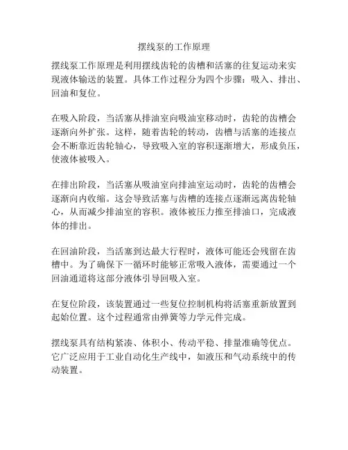 摆线泵的工作原理
