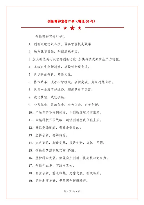 创新精神宣传口号(精选50句)