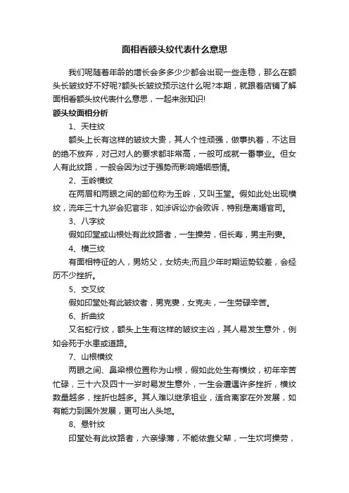 面相看额头纹代表什么意思