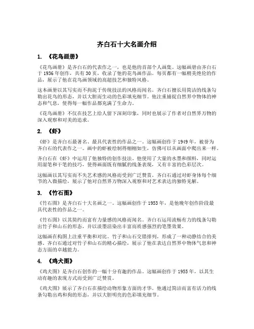 齐白石十大名画介绍