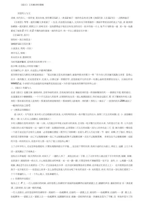 《搭石》文本解读和理解