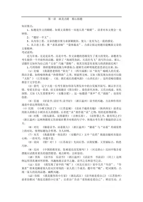 高考作文教学二十讲(一)：画龙点睛,精心拟题