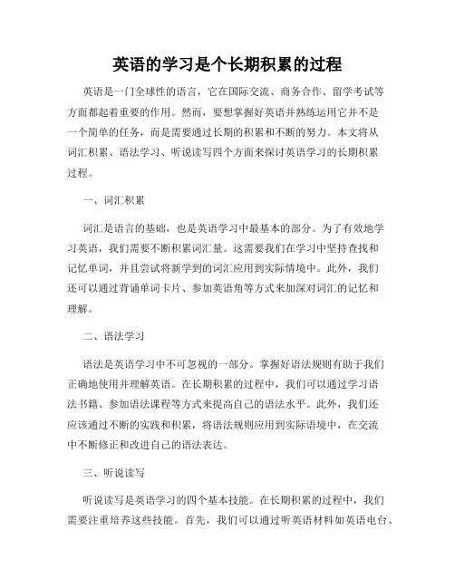 英语的学习是个长期积累的过程