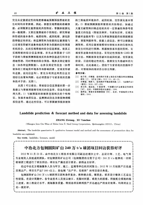 中冶北方包钢固阳矿山240万t／a球团项目回访获得好评