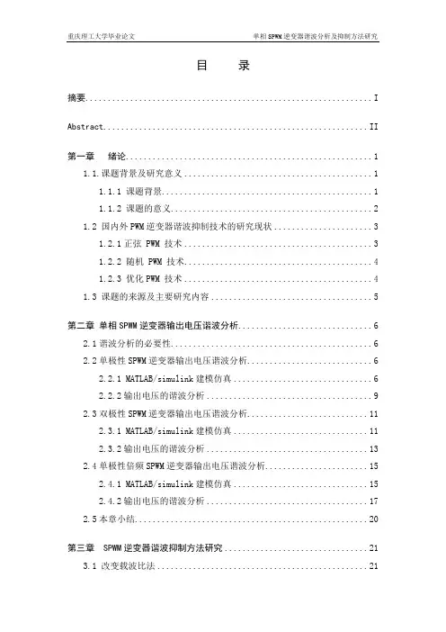 SPWM的谐波分析及其抑制方法研究