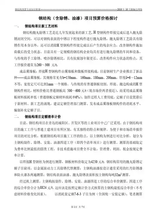 钢结构制作(含油漆)及预算定额