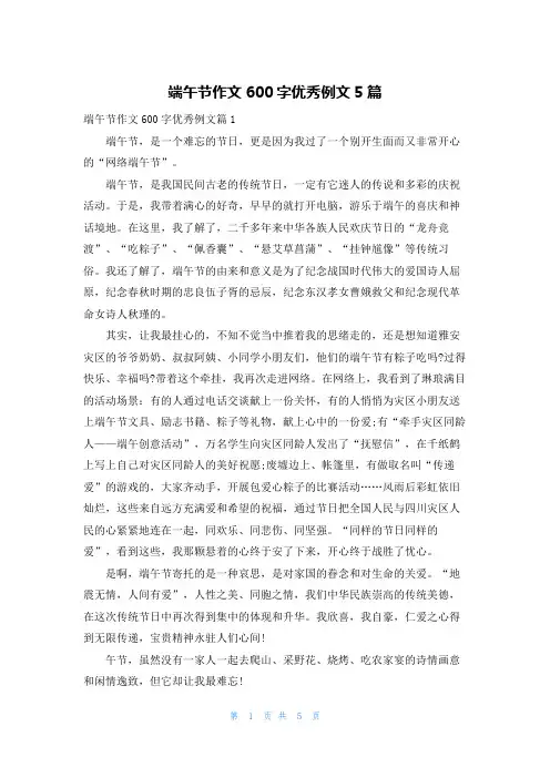 端午节作文600字优秀例文5篇