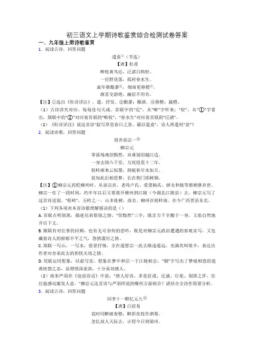 初三语文上学期诗歌鉴赏综合检测试卷答案