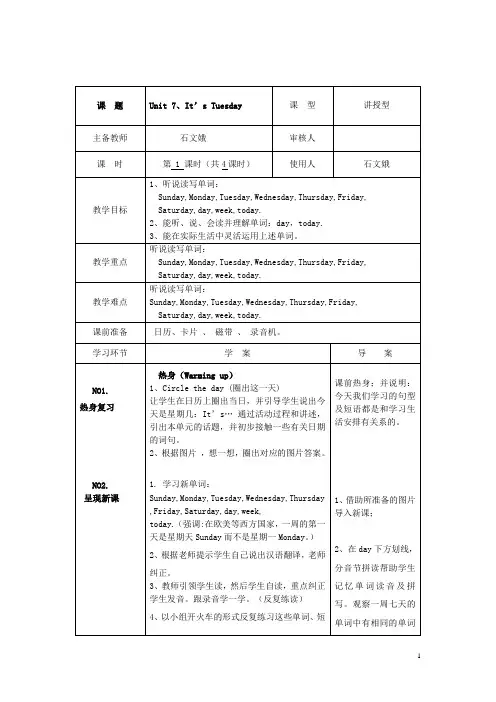 四年级英语Unit7It’sTuesday教学设计