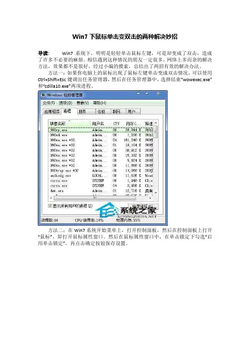 Win7下鼠标单击变双击的两种解决妙招