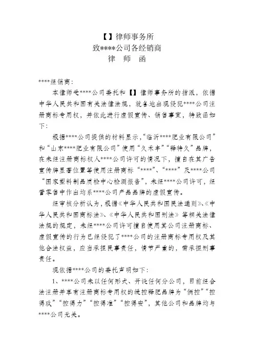 律师函—商标侵权