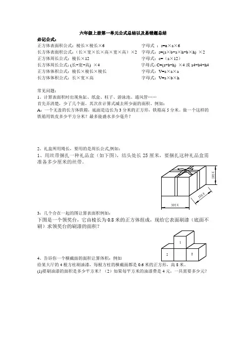 苏教版六年级上册第一单元公式总结以及易错题总结