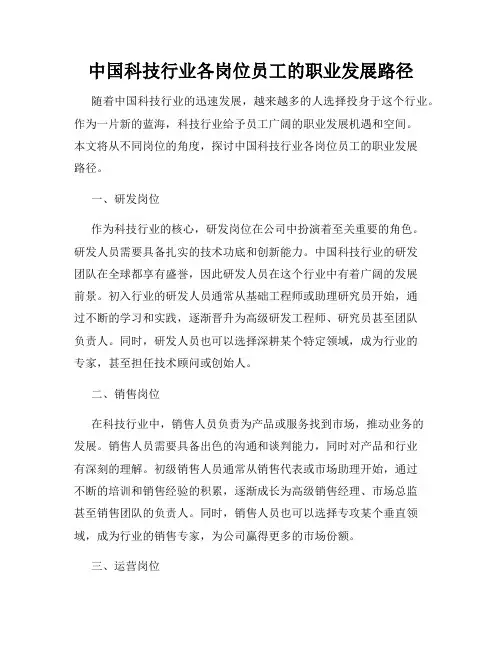 中国科技行业各岗位员工的职业发展路径