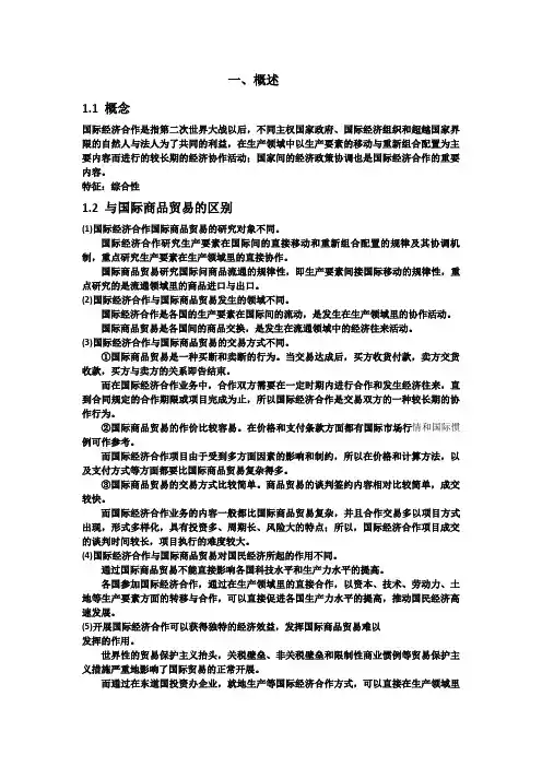 国际经济合作