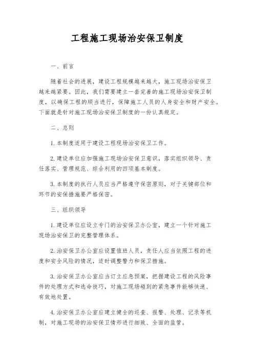 工程施工现场治安保卫制度