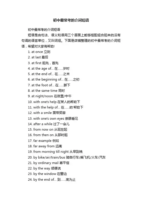 初中最常考的介词短语