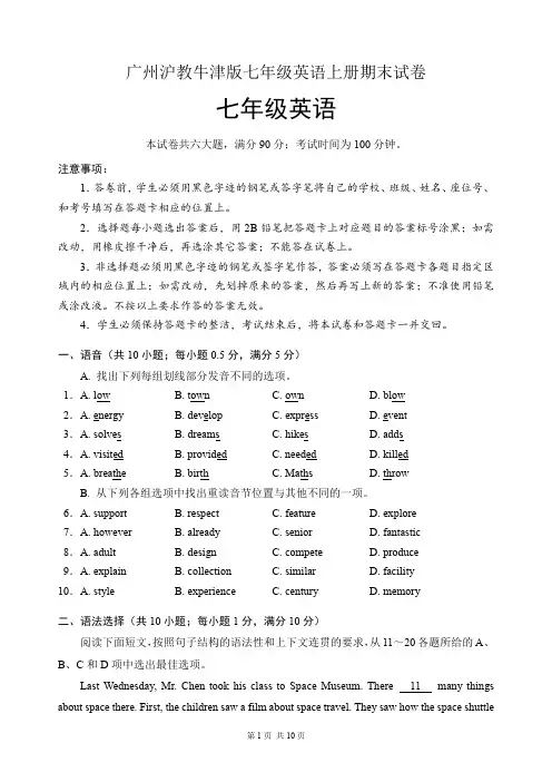 广州沪教牛津版七年级英语上册期末试卷(含答案) 