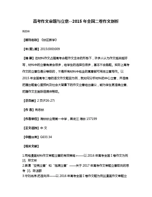高考作文审题与立意--2015年全国二卷作文剖析
