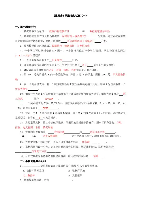 数据库习题及答案(五套)分析